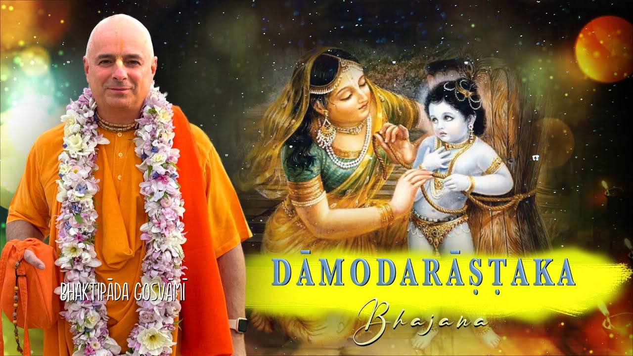 Dāmodarāṣṭaka esti bhajana. Bhaktipāda Gosvāmī